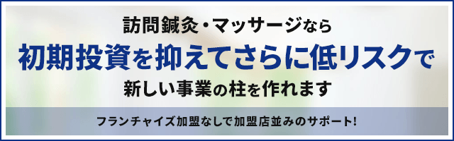 訪問鍼灸・マッサージの請求代行・サポートはアトラ請求サービス