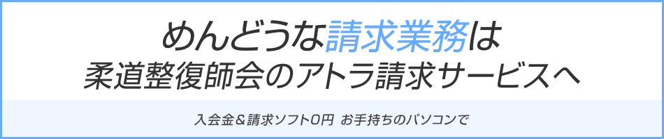 接骨院・整骨院の日々のレセプト業務をより簡単に、より安く