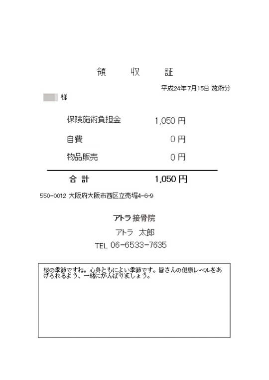 領収証の発行