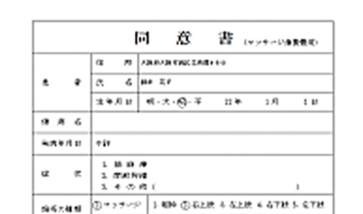 同意書管理