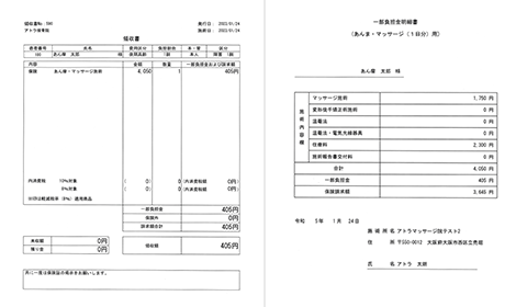 領収書と明細書発行